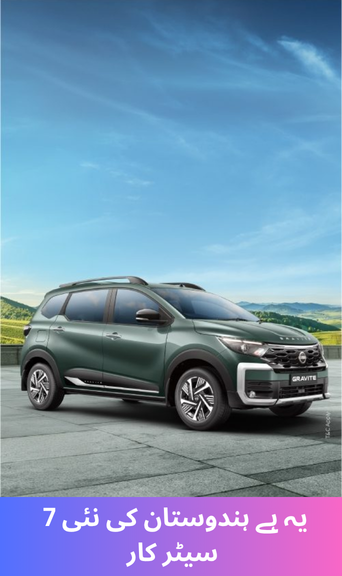 Introducing India's New 7-Seater Car